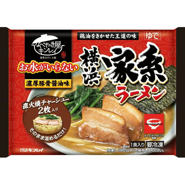 お水がいらない 横浜家系ラーメン 冷凍 楽天西友ネットスーパー